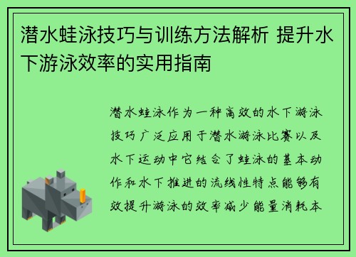 潜水蛙泳技巧与训练方法解析 提升水下游泳效率的实用指南